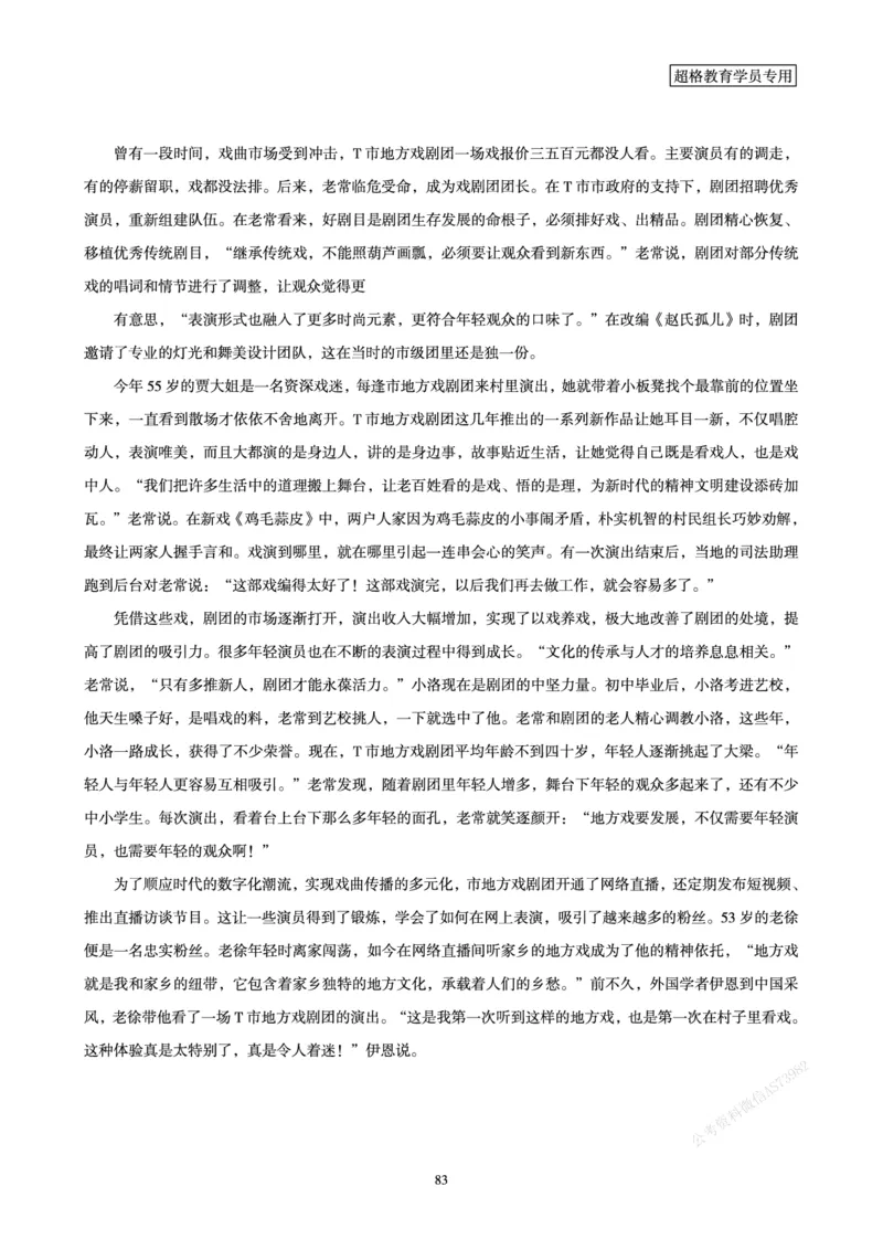 申论省考超大杯刷题电子讲义_2026考公资料_（05）超格_行测申论2025超格合集(行测&申论&政治理论)_行测申论2025省考超格超大杯刷题课（五合一）_讲义