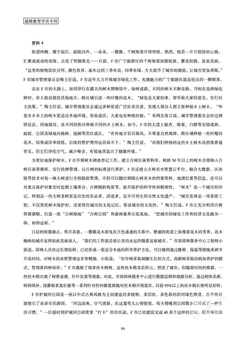 申论省考超大杯刷题电子讲义_2026考公资料_（05）超格_行测申论2025超格合集(行测&申论&政治理论)_行测申论2025省考超格超大杯刷题课（五合一）_讲义