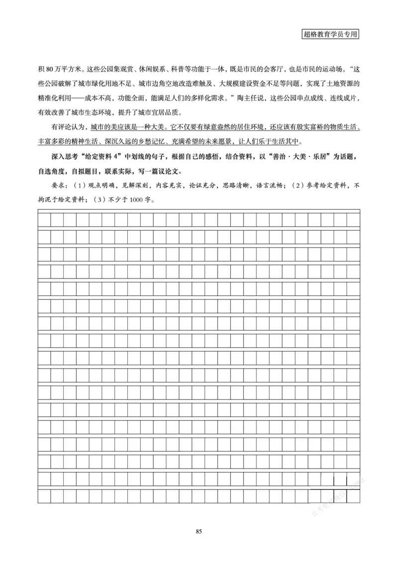 申论省考超大杯刷题电子讲义_2026考公资料_（05）超格_行测申论2025超格合集(行测&申论&政治理论)_行测申论2025省考超格超大杯刷题课（五合一）_讲义
