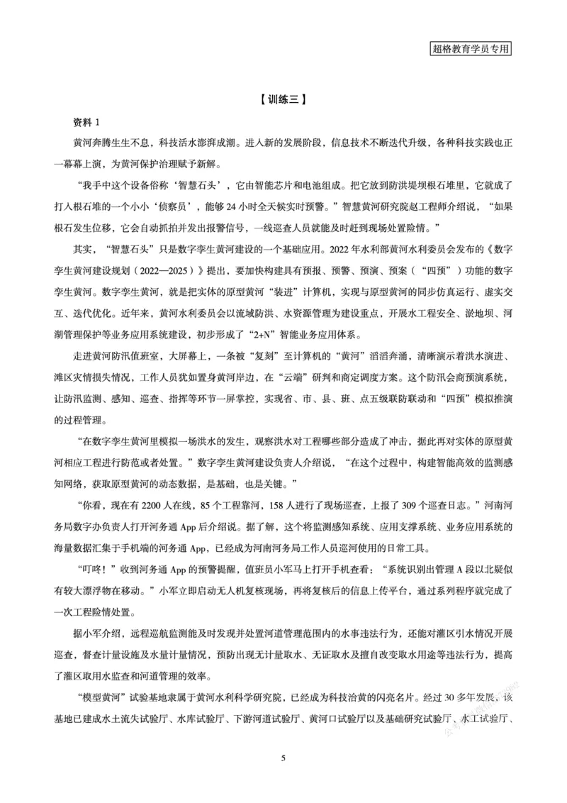 申论省考超大杯刷题电子讲义_2026考公资料_（05）超格_行测申论2025超格合集(行测&申论&政治理论)_行测申论2025省考超格超大杯刷题课（五合一）_讲义