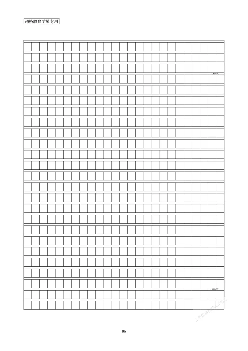申论省考超大杯刷题电子讲义_2026考公资料_（05）超格_行测申论2025超格合集(行测&申论&政治理论)_行测申论2025省考超格超大杯刷题课（五合一）_讲义