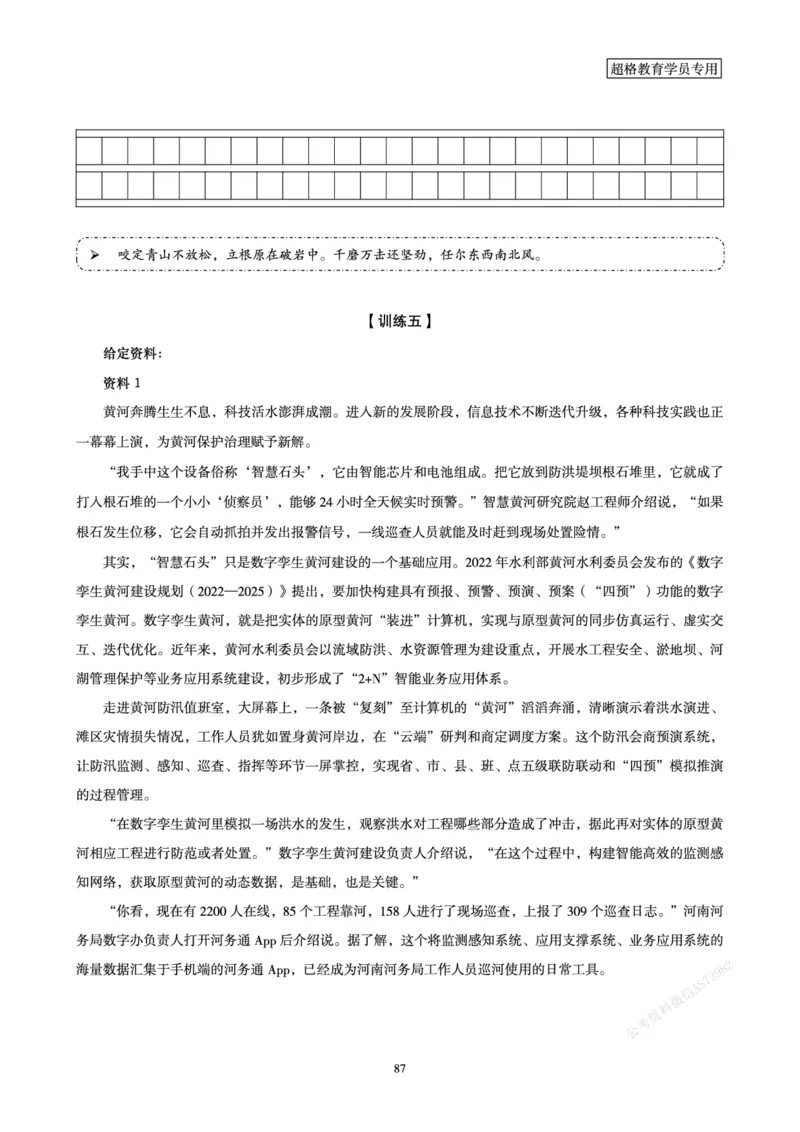 申论省考超大杯刷题电子讲义_2026考公资料_（05）超格_行测申论2025超格合集(行测&申论&政治理论)_行测申论2025省考超格超大杯刷题课（五合一）_讲义