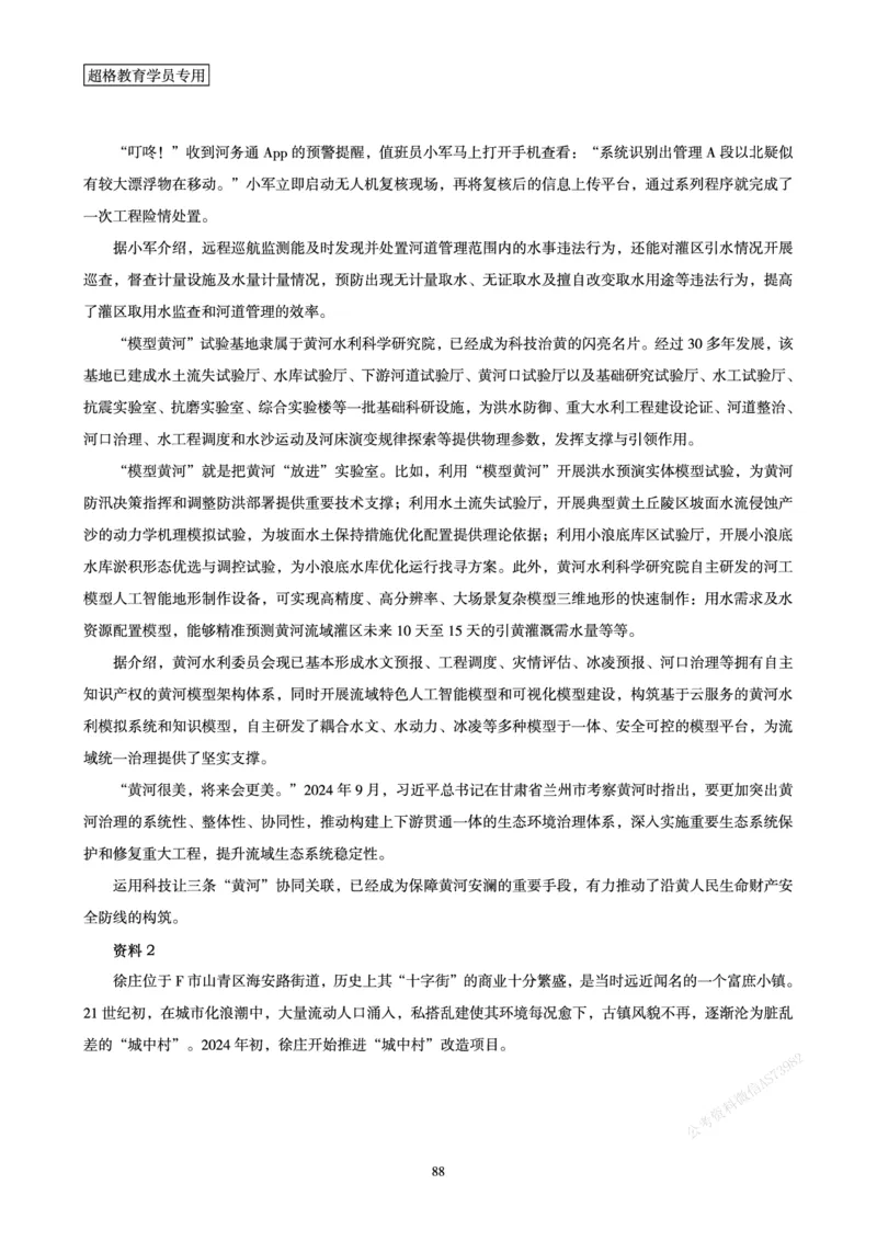 申论省考超大杯刷题电子讲义_2026考公资料_（05）超格_行测申论2025超格合集(行测&申论&政治理论)_行测申论2025省考超格超大杯刷题课（五合一）_讲义