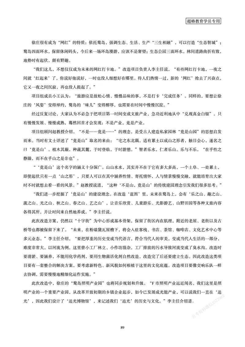 申论省考超大杯刷题电子讲义_2026考公资料_（05）超格_行测申论2025超格合集(行测&申论&政治理论)_行测申论2025省考超格超大杯刷题课（五合一）_讲义