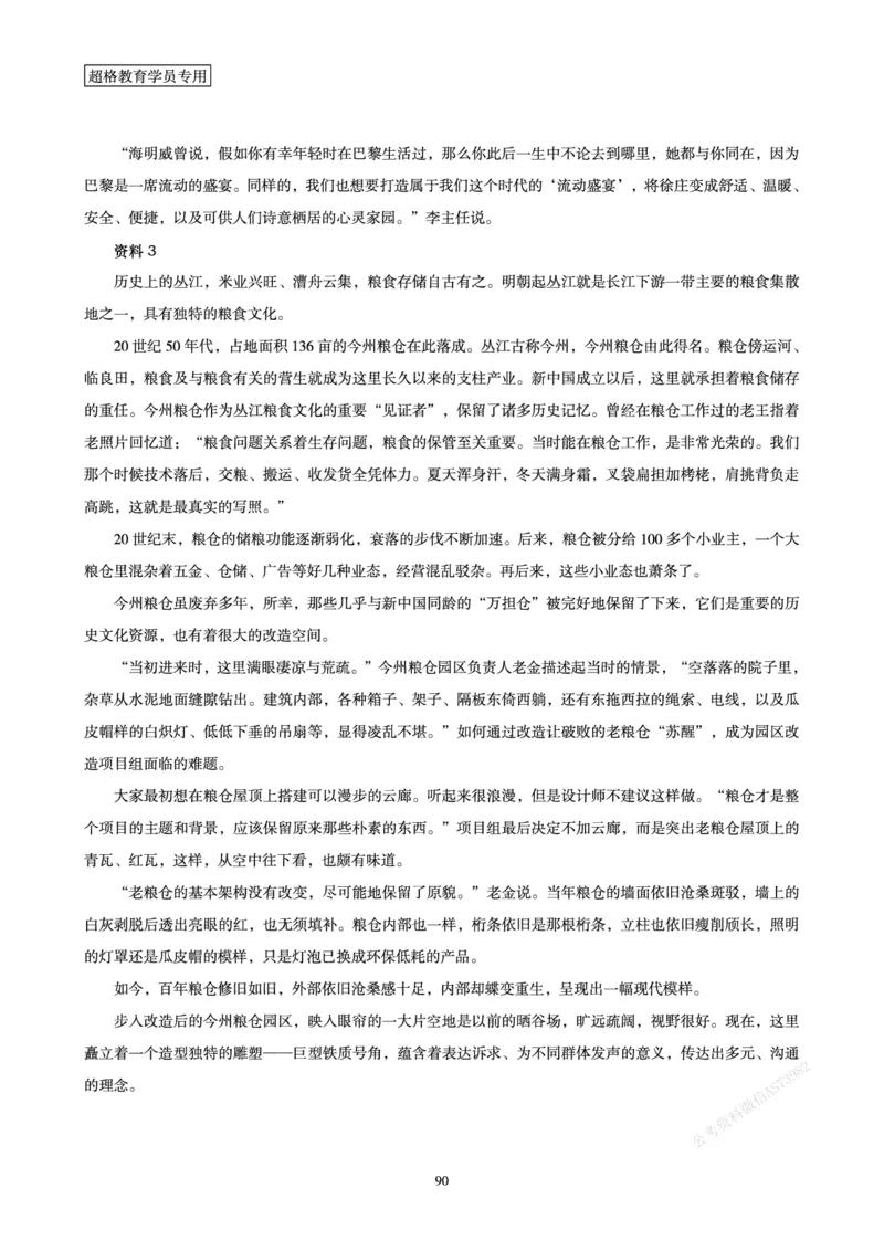申论省考超大杯刷题电子讲义_2026考公资料_（05）超格_行测申论2025超格合集(行测&申论&政治理论)_行测申论2025省考超格超大杯刷题课（五合一）_讲义
