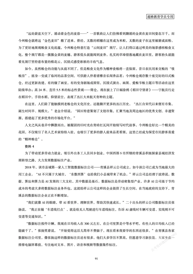 申论省考超大杯刷题电子讲义_2026考公资料_（05）超格_行测申论2025超格合集(行测&申论&政治理论)_行测申论2025省考超格超大杯刷题课（五合一）_讲义