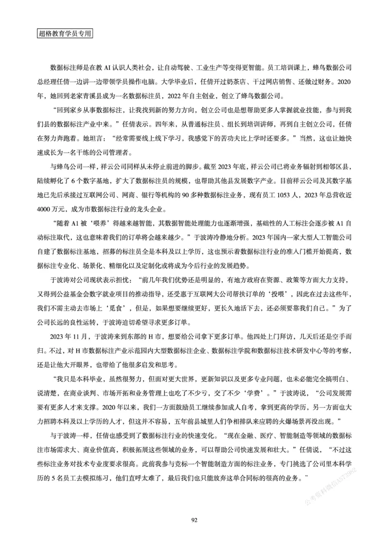 申论省考超大杯刷题电子讲义_2026考公资料_（05）超格_行测申论2025超格合集(行测&申论&政治理论)_行测申论2025省考超格超大杯刷题课（五合一）_讲义