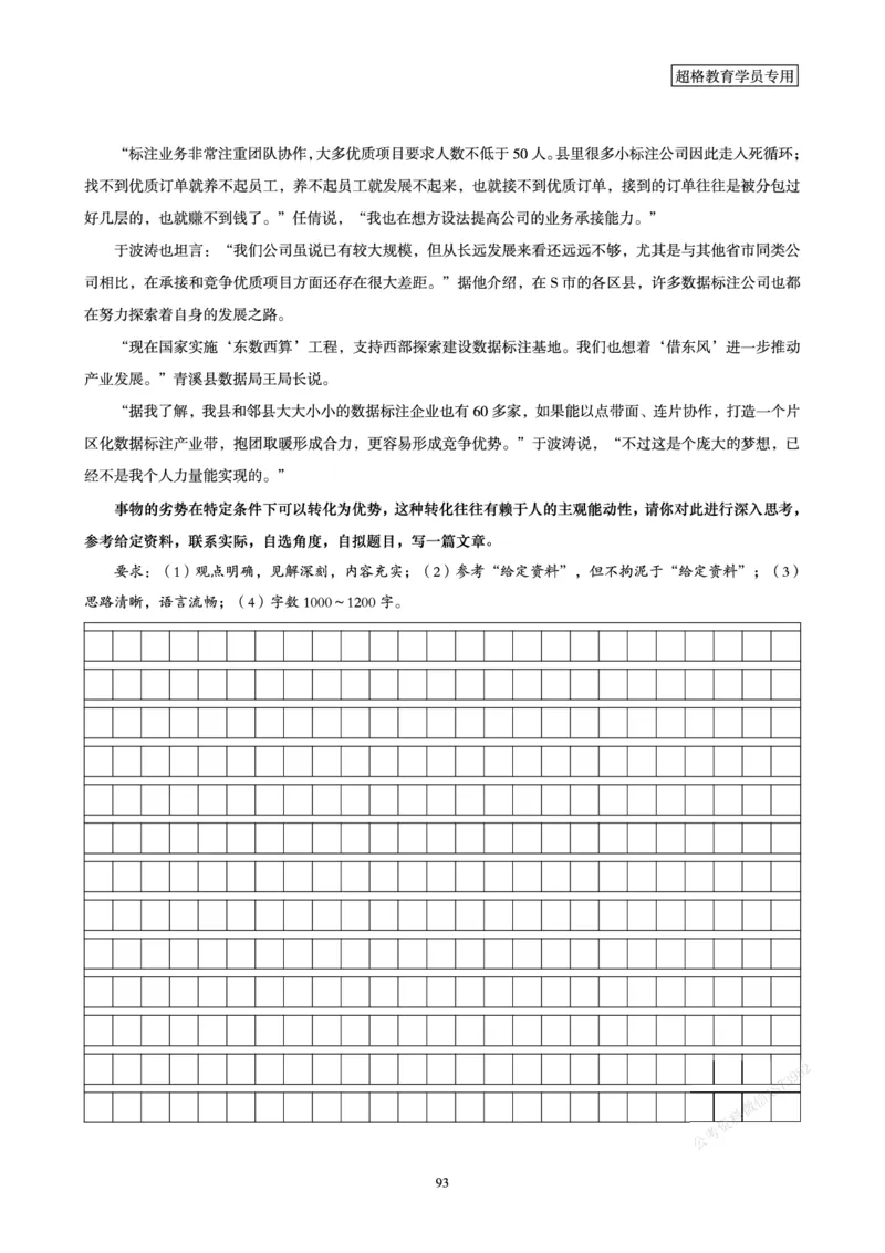申论省考超大杯刷题电子讲义_2026考公资料_（05）超格_行测申论2025超格合集(行测&申论&政治理论)_行测申论2025省考超格超大杯刷题课（五合一）_讲义