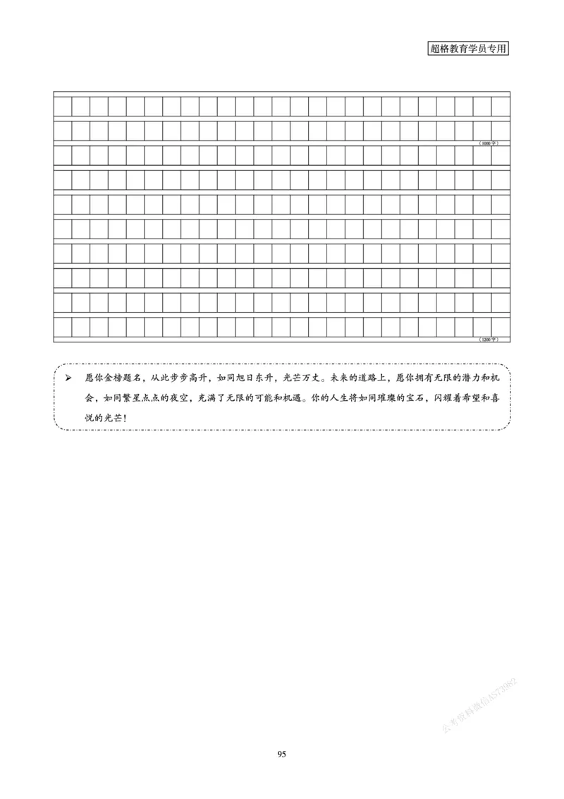 申论省考超大杯刷题电子讲义_2026考公资料_（05）超格_行测申论2025超格合集(行测&申论&政治理论)_行测申论2025省考超格超大杯刷题课（五合一）_讲义