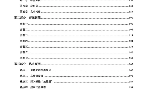 申论省考超大杯刷题电子讲义_2026考公资料_（05）超格_行测申论2025超格合集(行测&申论&政治理论)_行测申论2025省考超格超大杯刷题课（五合一）_讲义