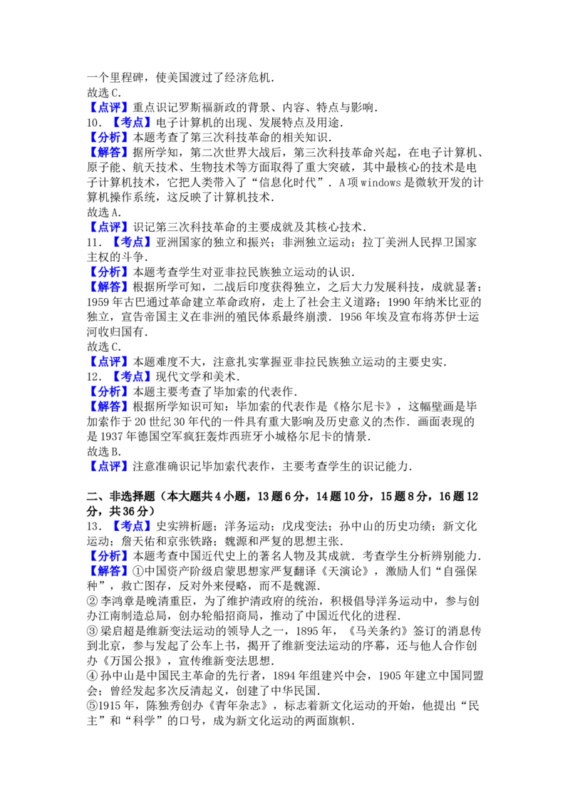 2016年新疆自治区、生产建设兵团中考历史试卷及解析_中考真题_6.历史中考真题2015-2024年_地区卷_新疆建设兵团历史10-22