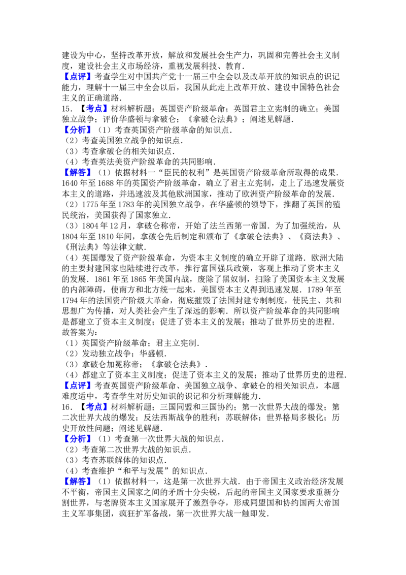 2016年新疆自治区、生产建设兵团中考历史试卷及解析_中考真题_6.历史中考真题2015-2024年_地区卷_新疆建设兵团历史10-22