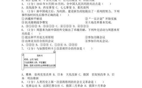 2016年新疆自治区、生产建设兵团中考历史试卷及解析_中考真题_6.历史中考真题2015-2024年_地区卷_新疆建设兵团历史10-22