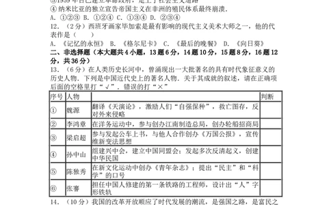 2016年新疆自治区、生产建设兵团中考历史试卷及解析_中考真题_6.历史中考真题2015-2024年_地区卷_新疆建设兵团历史10-22