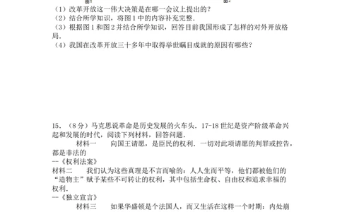 2016年新疆自治区、生产建设兵团中考历史试卷及解析_中考真题_6.历史中考真题2015-2024年_地区卷_新疆建设兵团历史10-22