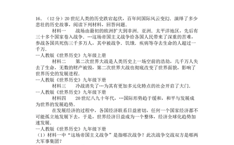 2016年新疆自治区、生产建设兵团中考历史试卷及解析_中考真题_6.历史中考真题2015-2024年_地区卷_新疆建设兵团历史10-22