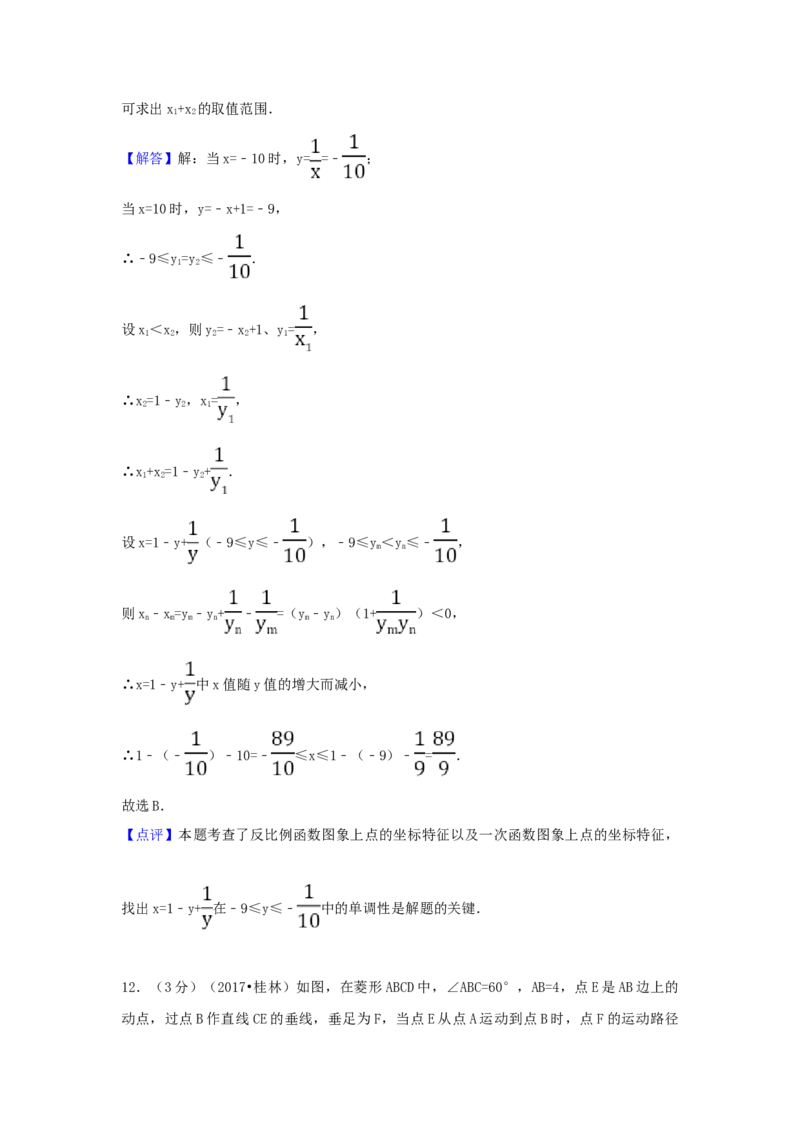 2017年广西省桂林市中考数学试卷（含解析版）_中考真题_2.数学中考真题2015-2024年_2017年全国中考数学160份
