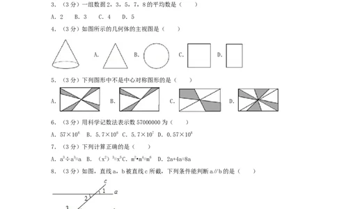 2017年广西省桂林市中考数学试卷（含解析版）_中考真题_2.数学中考真题2015-2024年_2017年全国中考数学160份
