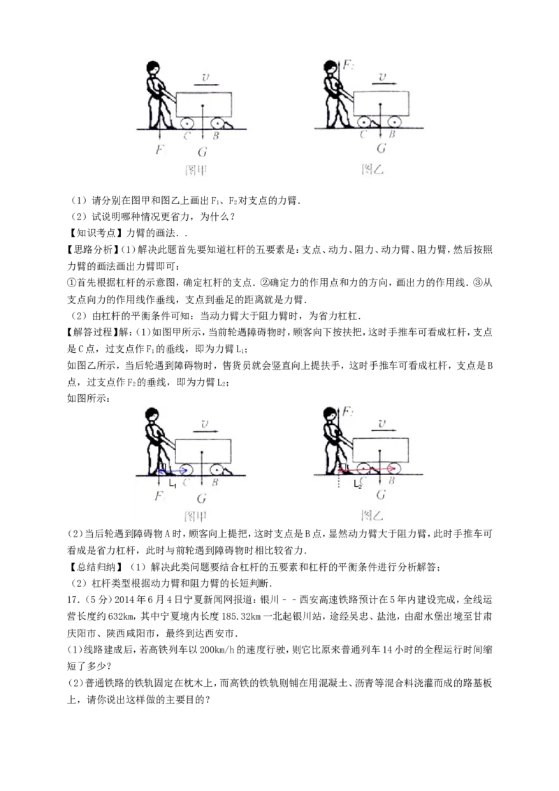 2014年宁夏中考物理真题及答案_中考真题_4.物理中考真题2015-2024年_地区卷_宁夏物理12-21