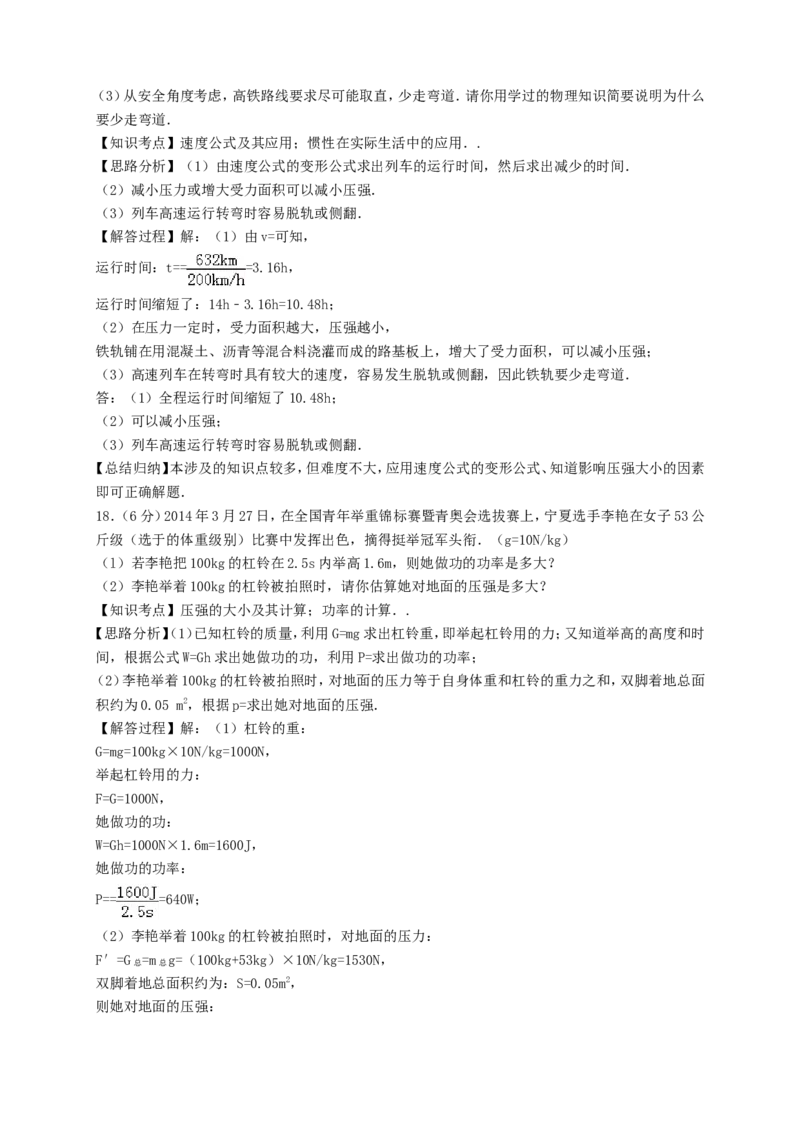 2014年宁夏中考物理真题及答案_中考真题_4.物理中考真题2015-2024年_地区卷_宁夏物理12-21