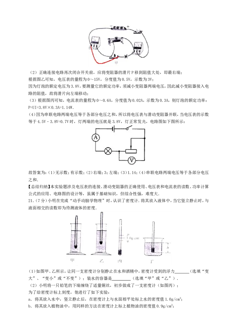 2014年宁夏中考物理真题及答案_中考真题_4.物理中考真题2015-2024年_地区卷_宁夏物理12-21