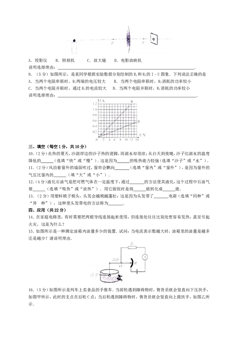 2014年宁夏中考物理真题及答案_中考真题_4.物理中考真题2015-2024年_地区卷_宁夏物理12-21