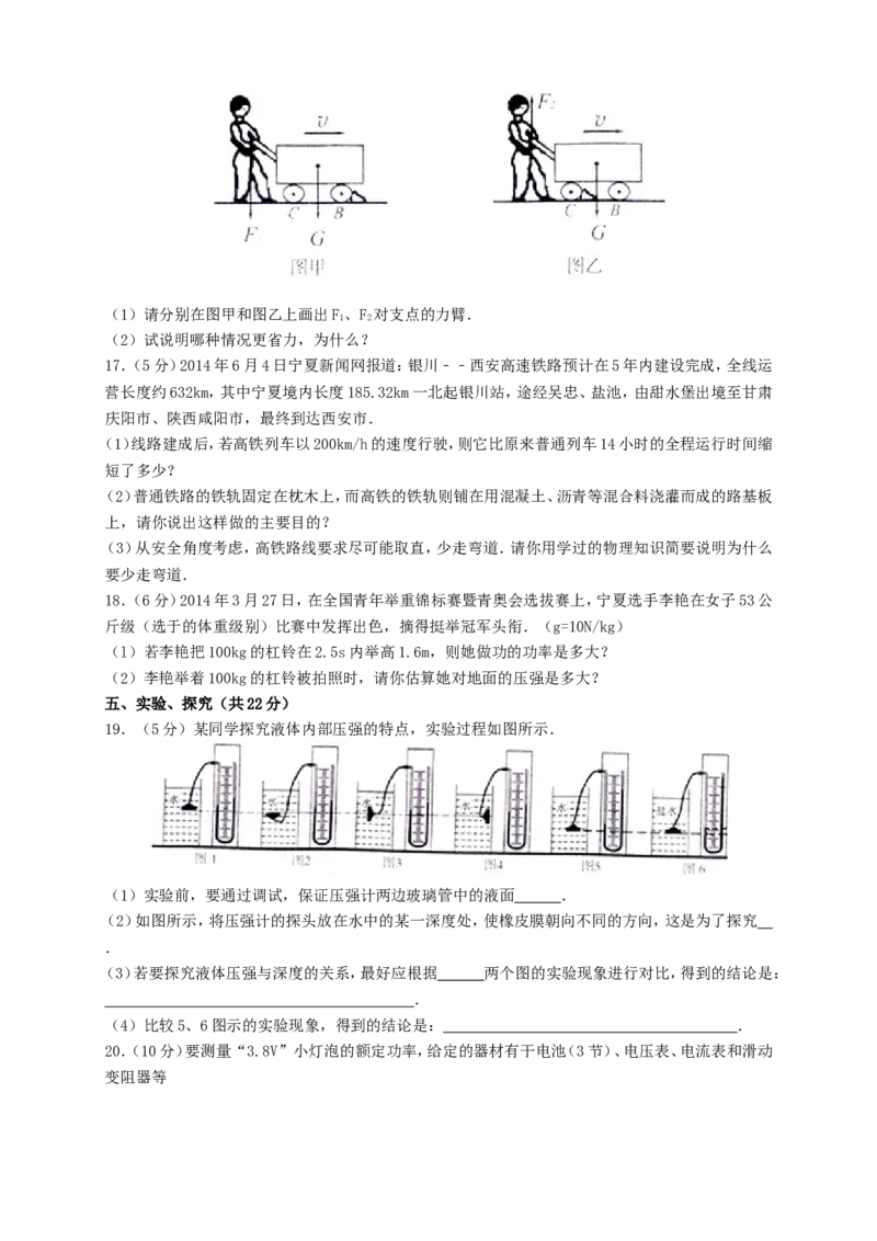 2014年宁夏中考物理真题及答案_中考真题_4.物理中考真题2015-2024年_地区卷_宁夏物理12-21