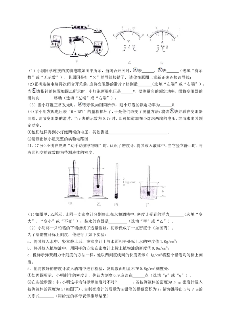 2014年宁夏中考物理真题及答案_中考真题_4.物理中考真题2015-2024年_地区卷_宁夏物理12-21