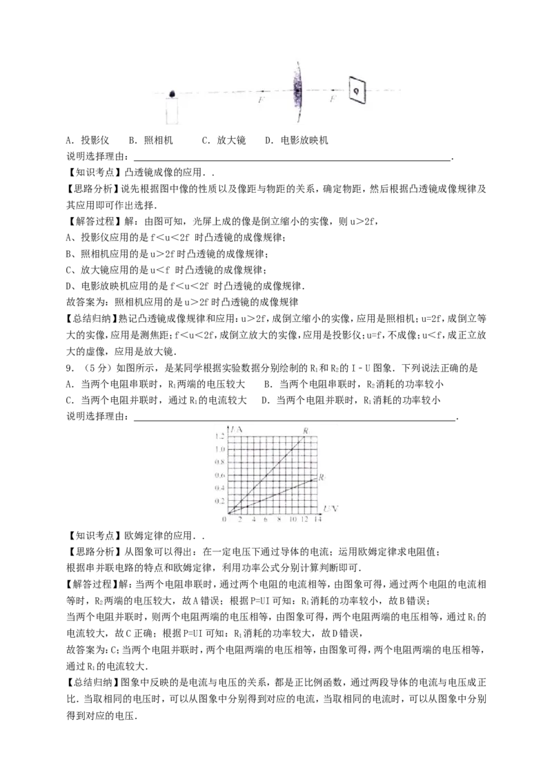 2014年宁夏中考物理真题及答案_中考真题_4.物理中考真题2015-2024年_地区卷_宁夏物理12-21