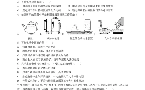 2014年宁夏中考物理真题及答案_中考真题_4.物理中考真题2015-2024年_地区卷_宁夏物理12-21