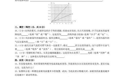 2014年宁夏中考物理真题及答案_中考真题_4.物理中考真题2015-2024年_地区卷_宁夏物理12-21