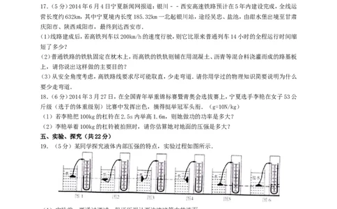 2014年宁夏中考物理真题及答案_中考真题_4.物理中考真题2015-2024年_地区卷_宁夏物理12-21