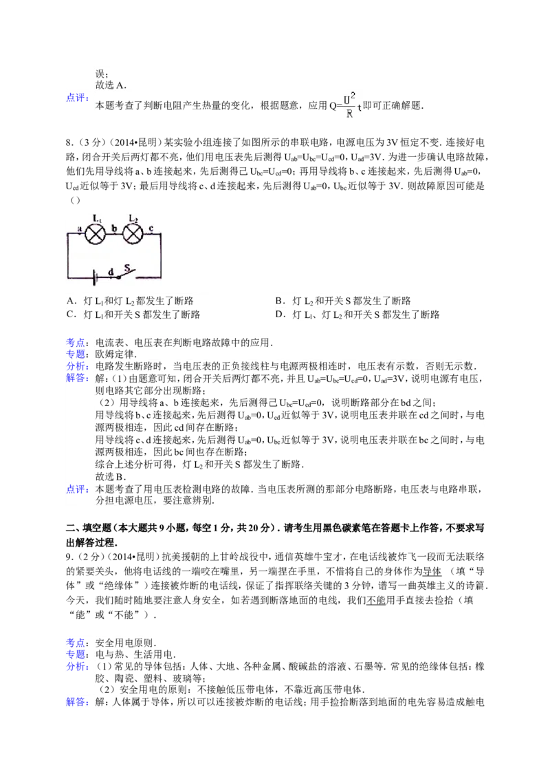2014云南省昆明市中考物理试卷及答案_中考真题_4.物理中考真题2015-2024年_地区卷_云南省_云南昆明中考物理09-21