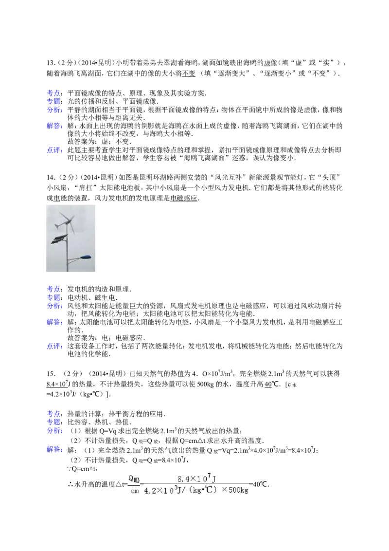 2014云南省昆明市中考物理试卷及答案_中考真题_4.物理中考真题2015-2024年_地区卷_云南省_云南昆明中考物理09-21