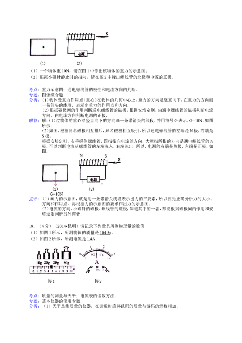 2014云南省昆明市中考物理试卷及答案_中考真题_4.物理中考真题2015-2024年_地区卷_云南省_云南昆明中考物理09-21