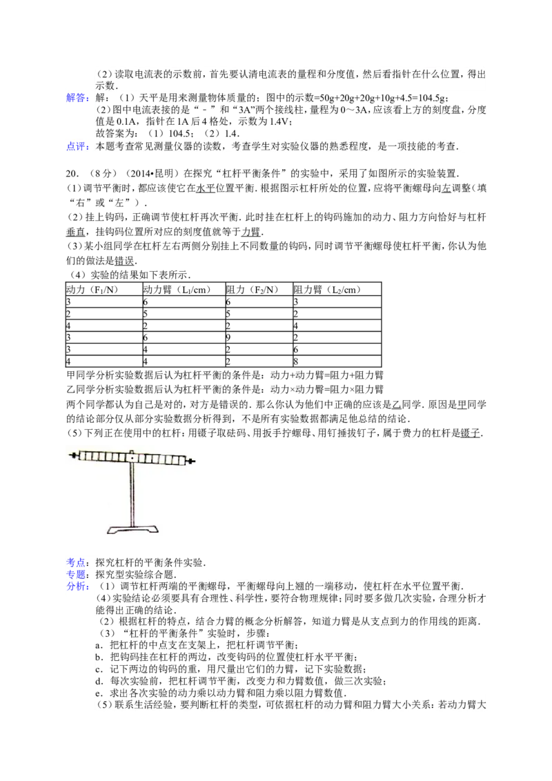 2014云南省昆明市中考物理试卷及答案_中考真题_4.物理中考真题2015-2024年_地区卷_云南省_云南昆明中考物理09-21