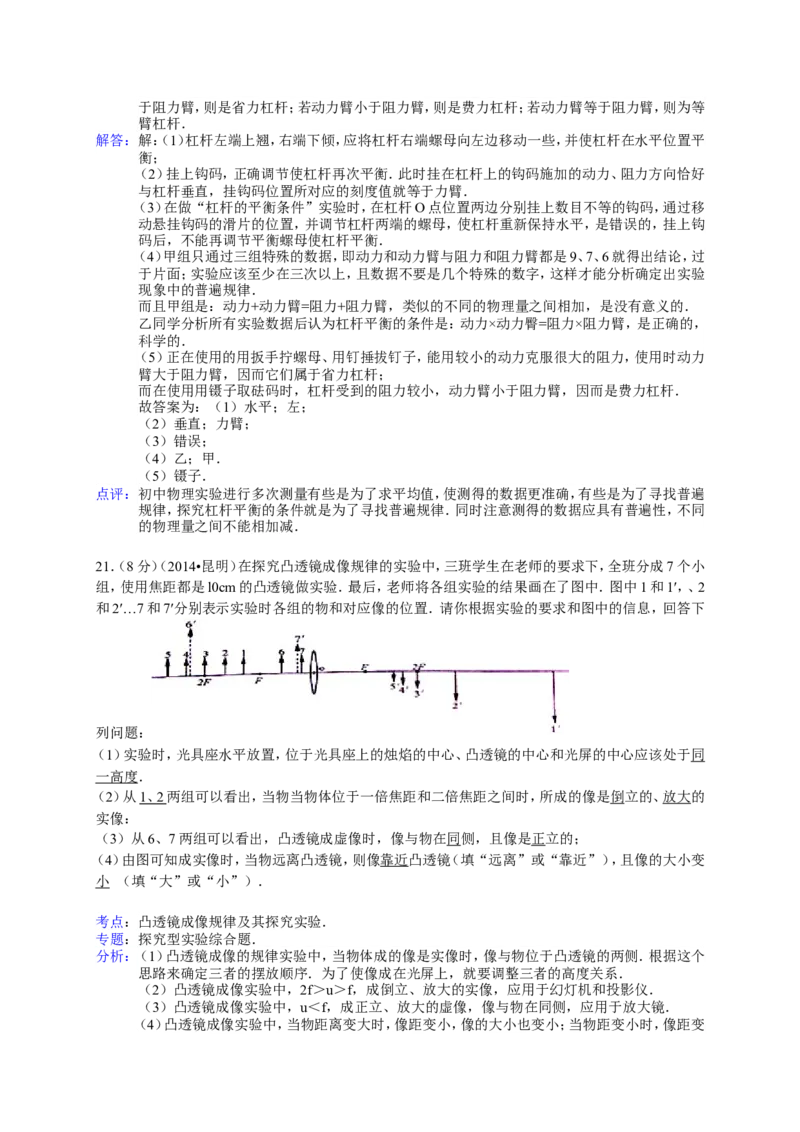 2014云南省昆明市中考物理试卷及答案_中考真题_4.物理中考真题2015-2024年_地区卷_云南省_云南昆明中考物理09-21
