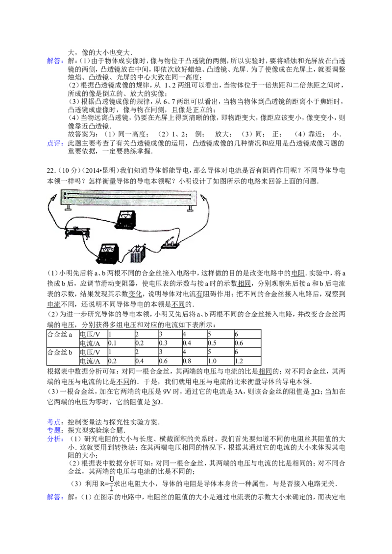 2014云南省昆明市中考物理试卷及答案_中考真题_4.物理中考真题2015-2024年_地区卷_云南省_云南昆明中考物理09-21