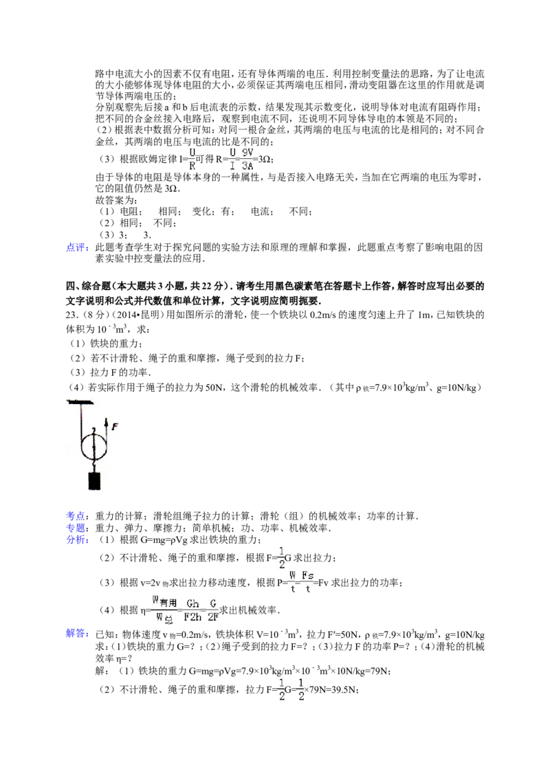 2014云南省昆明市中考物理试卷及答案_中考真题_4.物理中考真题2015-2024年_地区卷_云南省_云南昆明中考物理09-21