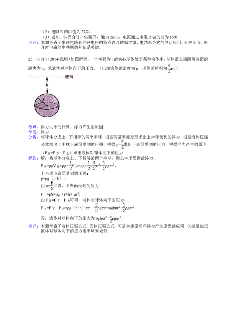 2014云南省昆明市中考物理试卷及答案_中考真题_4.物理中考真题2015-2024年_地区卷_云南省_云南昆明中考物理09-21