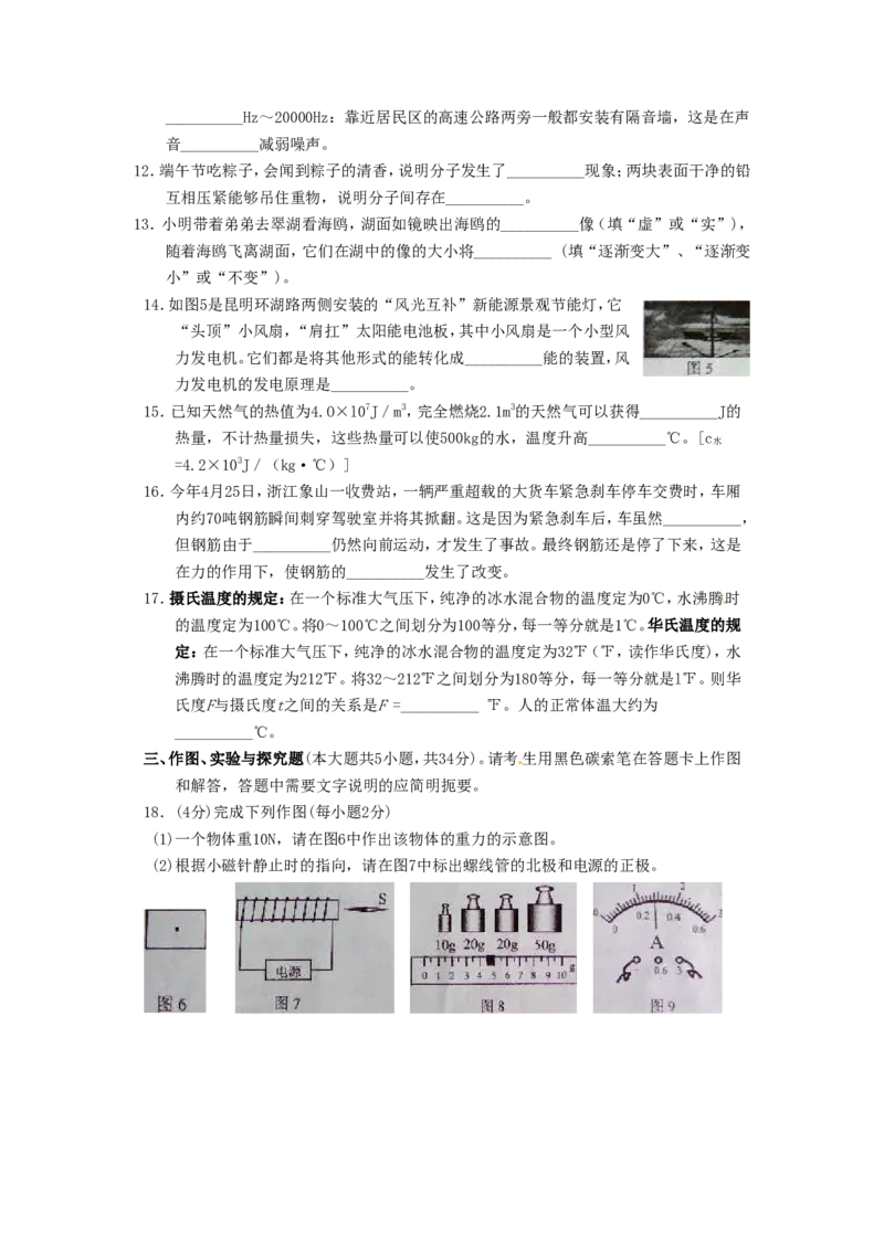 2014云南省昆明市中考物理试卷及答案_中考真题_4.物理中考真题2015-2024年_地区卷_云南省_云南昆明中考物理09-21
