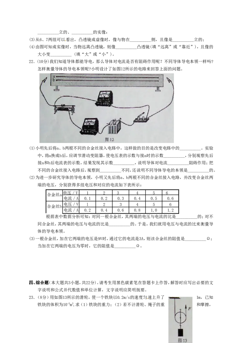 2014云南省昆明市中考物理试卷及答案_中考真题_4.物理中考真题2015-2024年_地区卷_云南省_云南昆明中考物理09-21