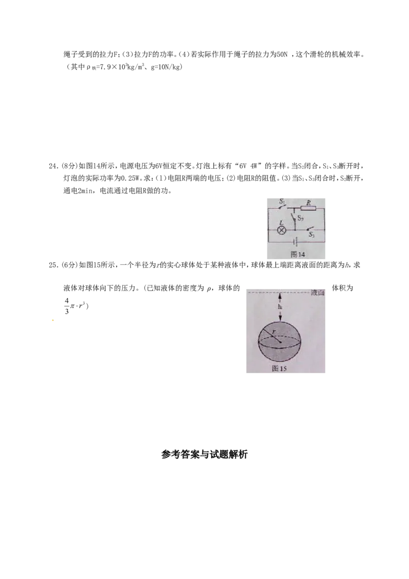 2014云南省昆明市中考物理试卷及答案_中考真题_4.物理中考真题2015-2024年_地区卷_云南省_云南昆明中考物理09-21
