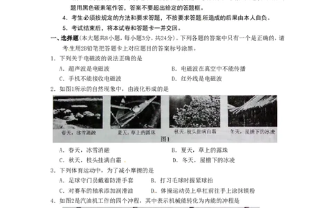 2014云南省昆明市中考物理试卷及答案_中考真题_4.物理中考真题2015-2024年_地区卷_云南省_云南昆明中考物理09-21