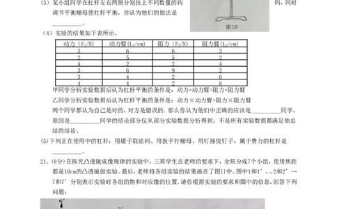 2014云南省昆明市中考物理试卷及答案_中考真题_4.物理中考真题2015-2024年_地区卷_云南省_云南昆明中考物理09-21