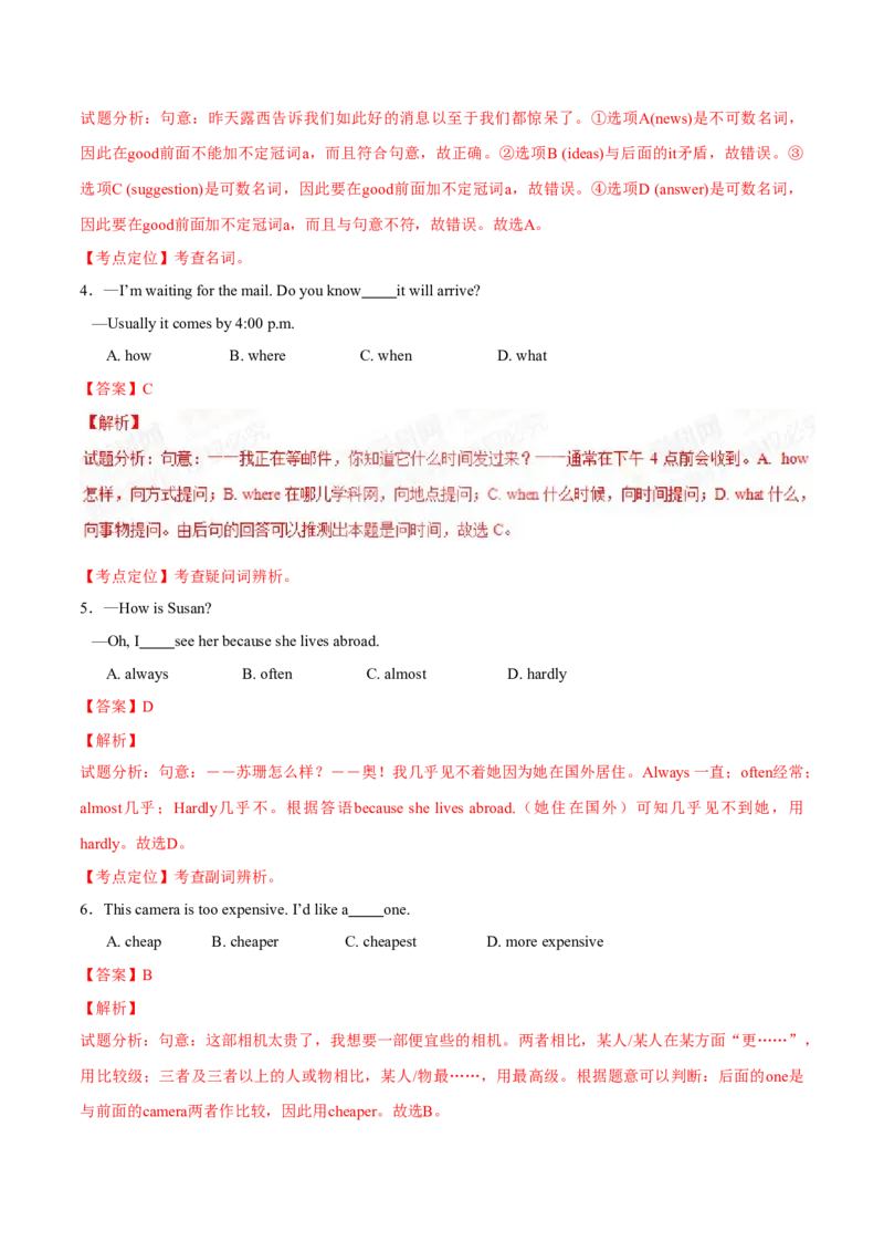 2015年中考真题精品解析英语（青岛卷）精编word版（解析版）_中考真题_3.英语中考真题2015-2024年_2015年全国中考YINGYU144份_2015年中考真题精品解析英语（青岛卷）精编word版