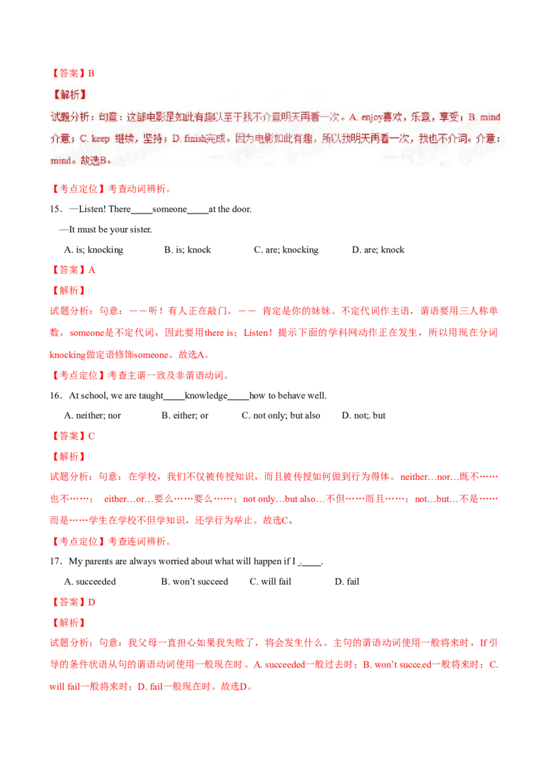 2015年中考真题精品解析英语（青岛卷）精编word版（解析版）_中考真题_3.英语中考真题2015-2024年_2015年全国中考YINGYU144份_2015年中考真题精品解析英语（青岛卷）精编word版