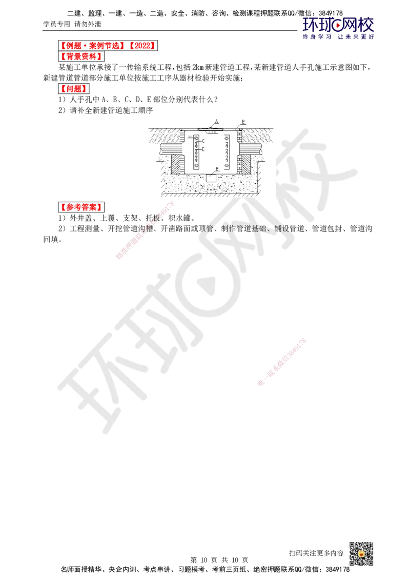 18.第18讲-26通信管道工程施工技术_2026年一级建造师_2026年一建通信_2025年一建通信SVIP_02-基础精讲✿高端面授✿深度强化_08-通信《考点精讲班》杨鹏HQ