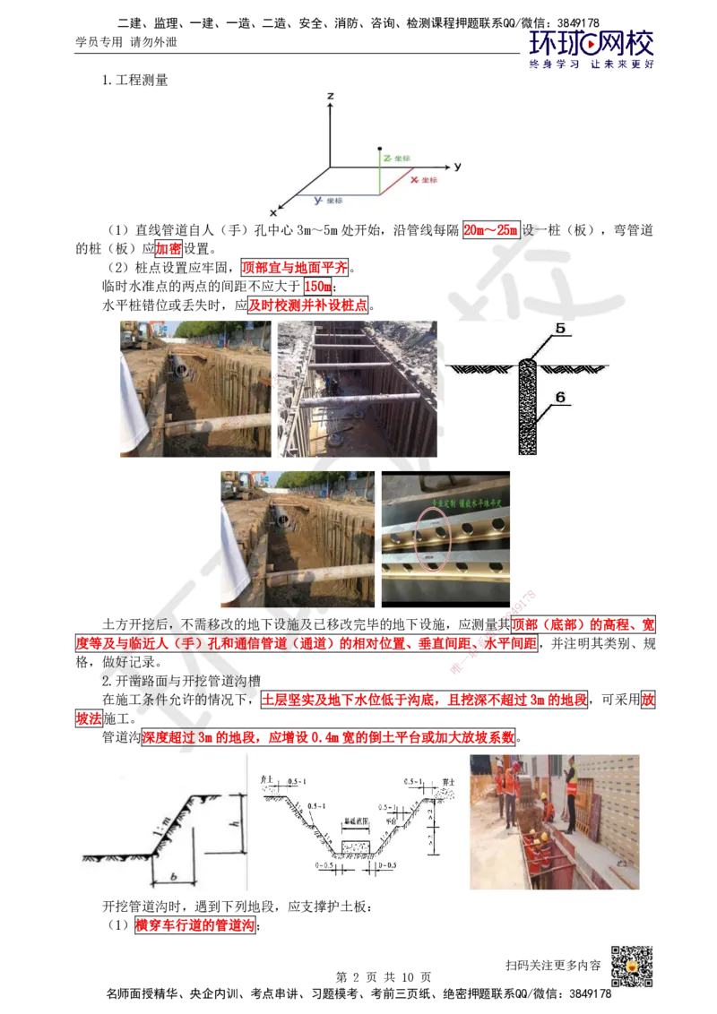 18.第18讲-26通信管道工程施工技术_2026年一级建造师_2026年一建通信_2025年一建通信SVIP_02-基础精讲✿高端面授✿深度强化_08-通信《考点精讲班》杨鹏HQ