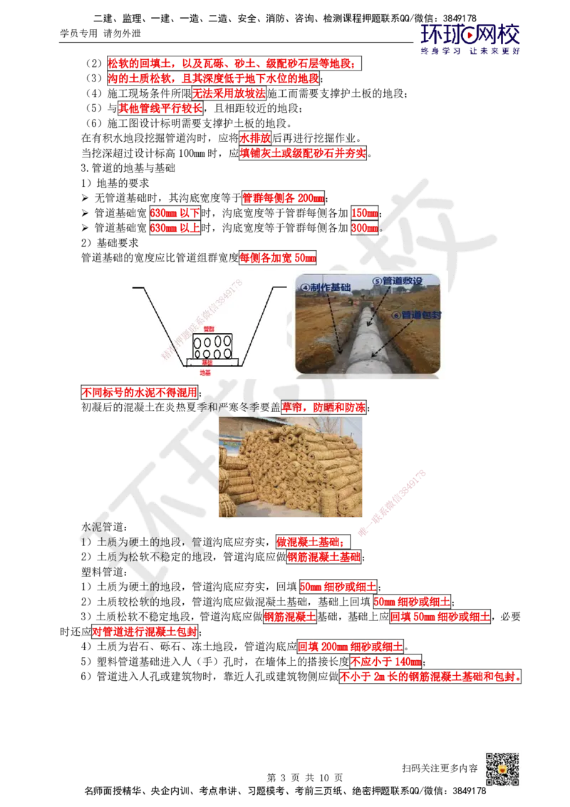 18.第18讲-26通信管道工程施工技术_2026年一级建造师_2026年一建通信_2025年一建通信SVIP_02-基础精讲✿高端面授✿深度强化_08-通信《考点精讲班》杨鹏HQ